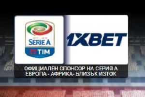 1xBet вече е официален спонсор на Серия А 