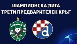 ГЛЕДАЙ ОНЛАЙН: Лудогорец - Динамо Загреб (Шампионска Лига - Квалификации) от 20:45 вторник